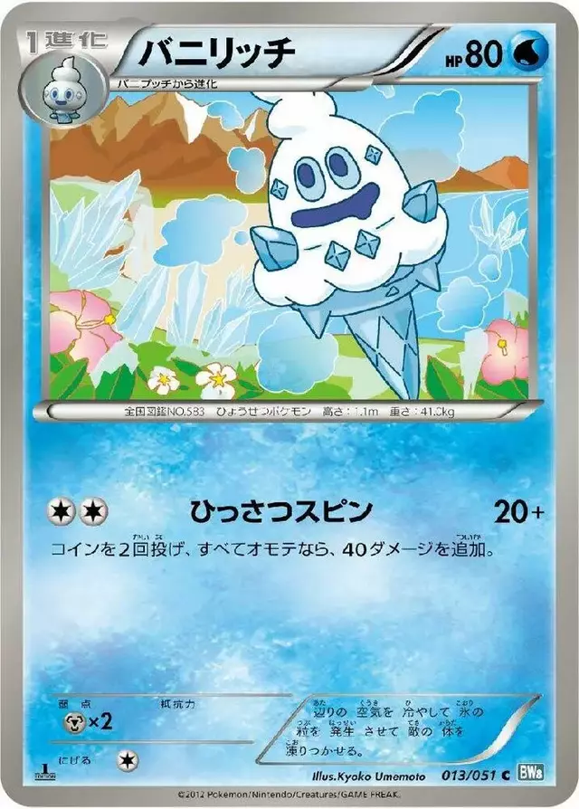 Vanillish [1st Edition] - Pokemon Japanese Thunder Knuckle #13