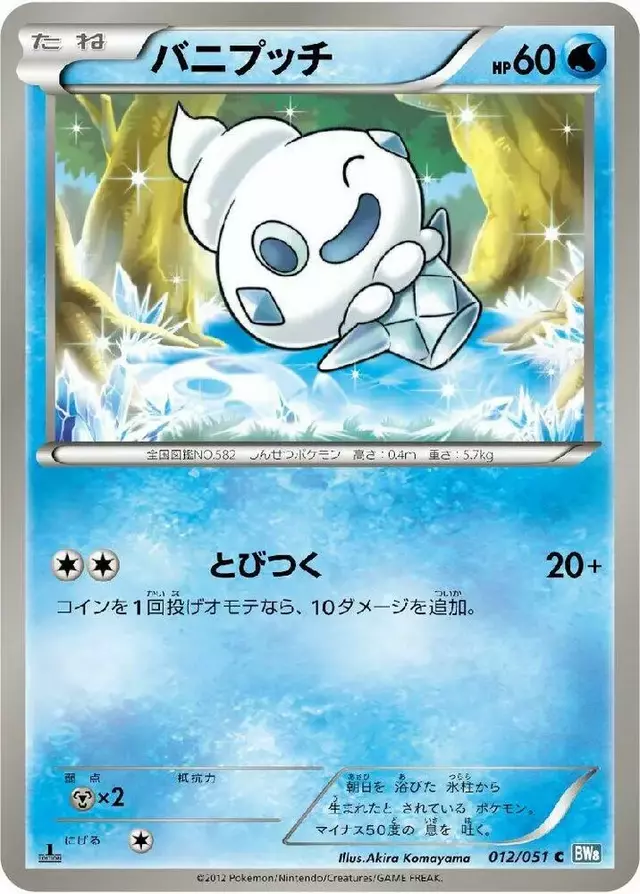 Vanillite [1st Edition] - Pokemon Japanese Thunder Knuckle #12