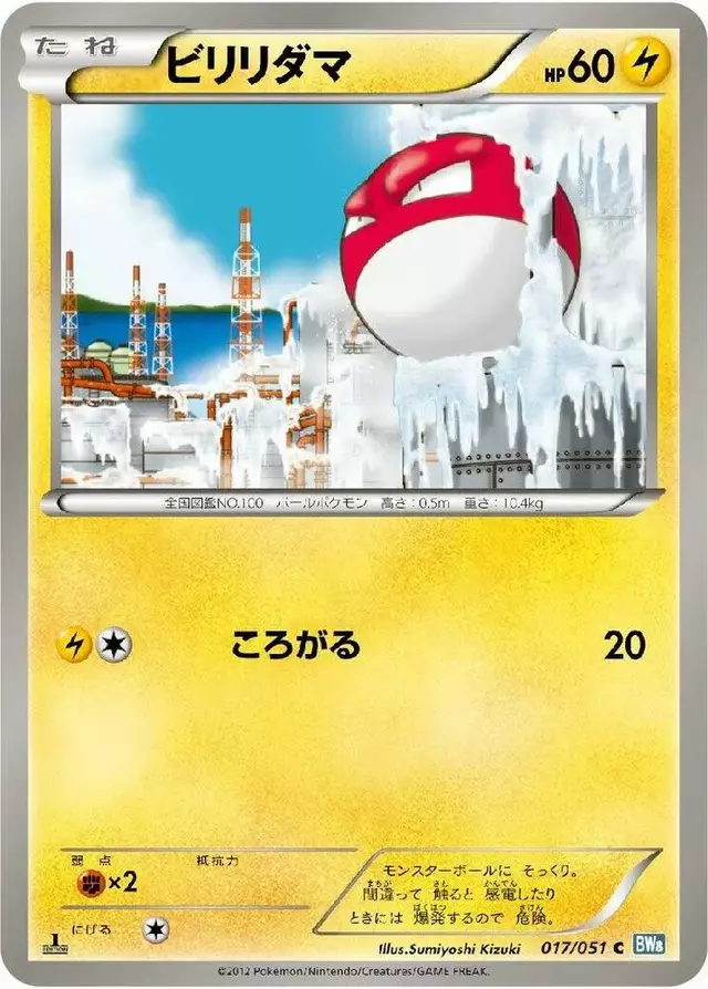 Voltorb [1st Edition] - Pokemon Japanese Thunder Knuckle #17