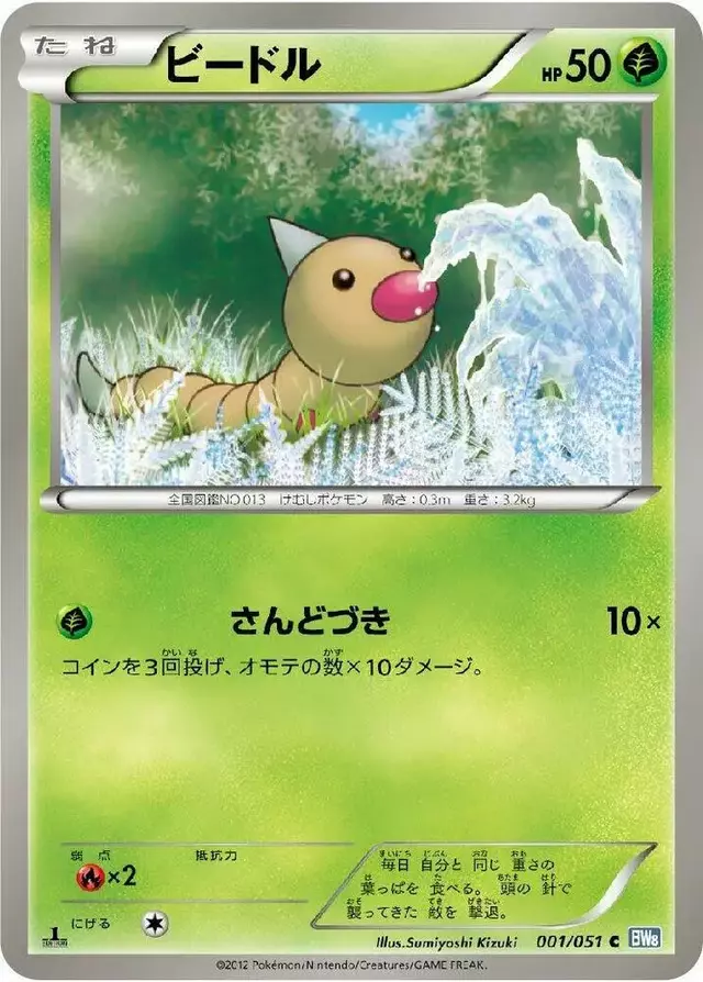 Weedle [1st Edition] - Pokemon Japanese Thunder Knuckle #1