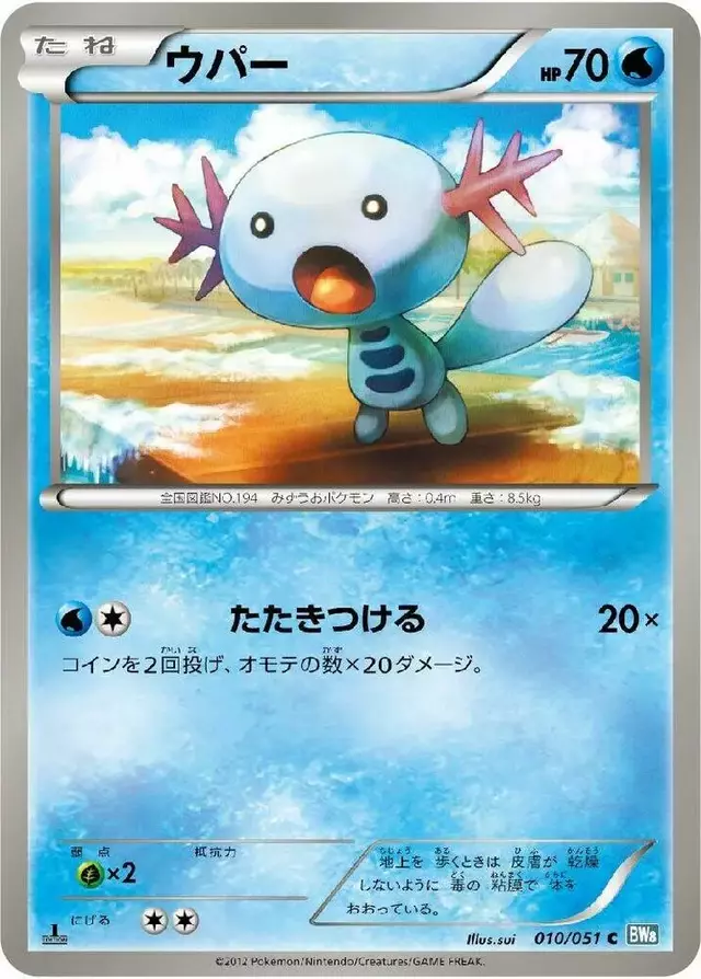 Wooper [1st Edition] - Pokemon Japanese Thunder Knuckle #10