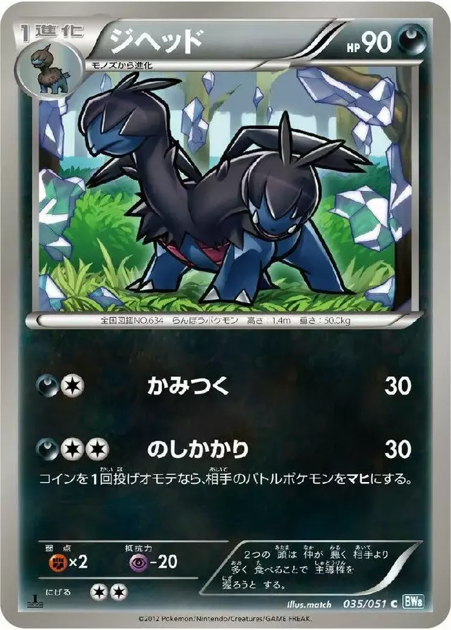 Zweilous [1st Edition] - Pokemon Japanese Thunder Knuckle #35