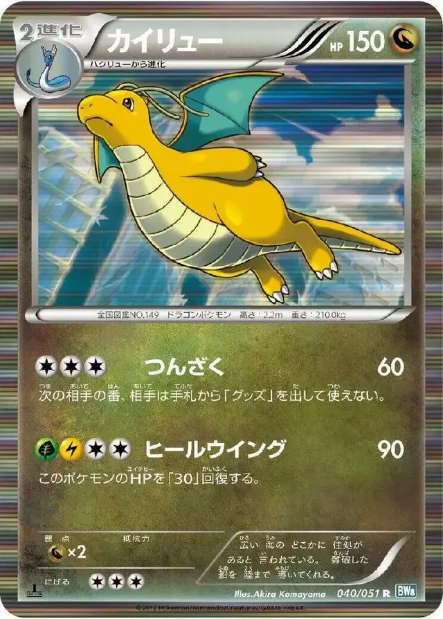 Dragonite [1st Edition] - Pokemon Japanese Thunder Knuckle #40
