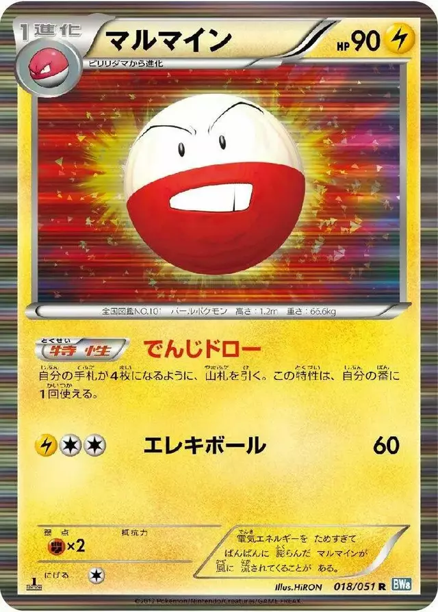 Electrode [1st Edition] - Pokemon Japanese Thunder Knuckle #18