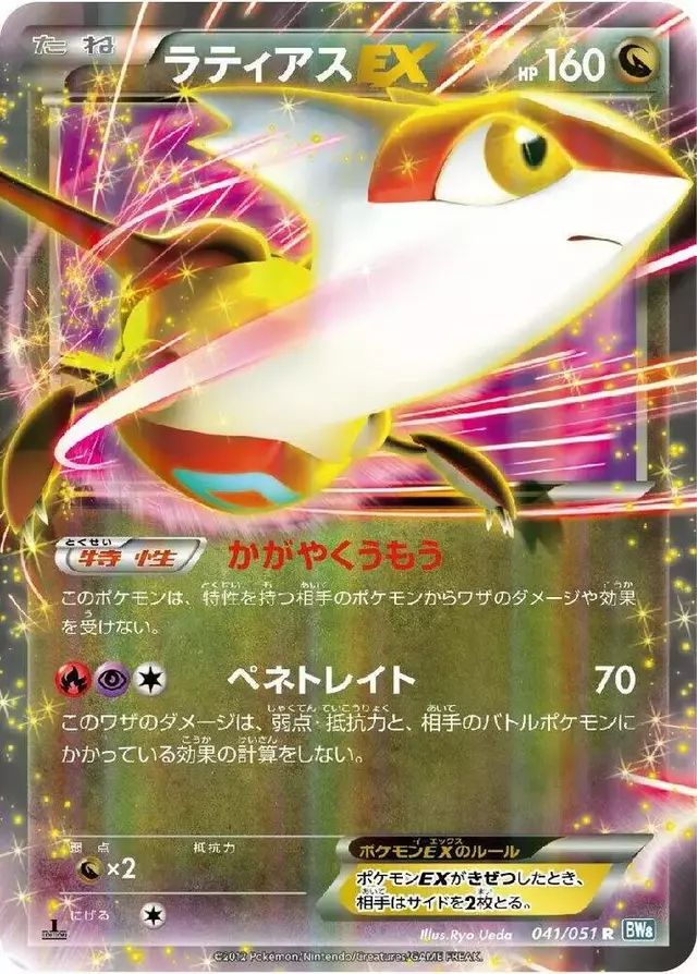 Latias EX [1st Edition] - Pokemon Japanese Thunder Knuckle #41