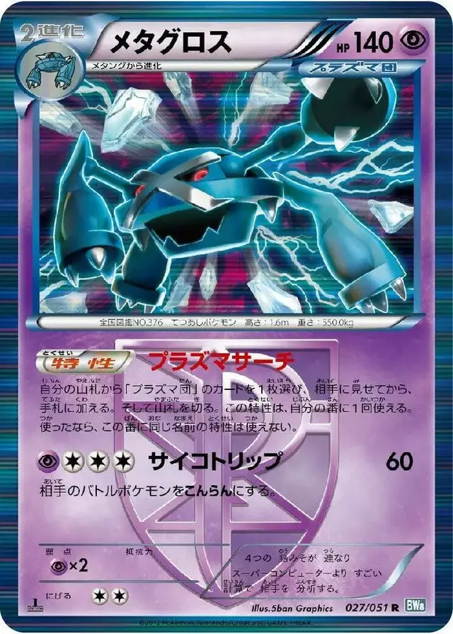 Metagross [1st Edition] - Pokemon Japanese Thunder Knuckle #27