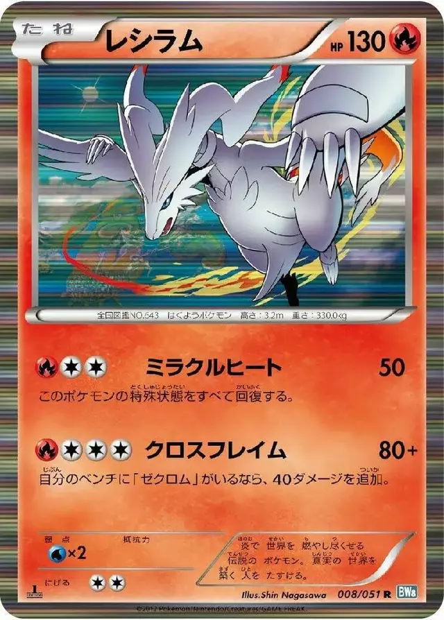 Reshiram [1st Edition] - Pokemon Japanese Thunder Knuckle #8