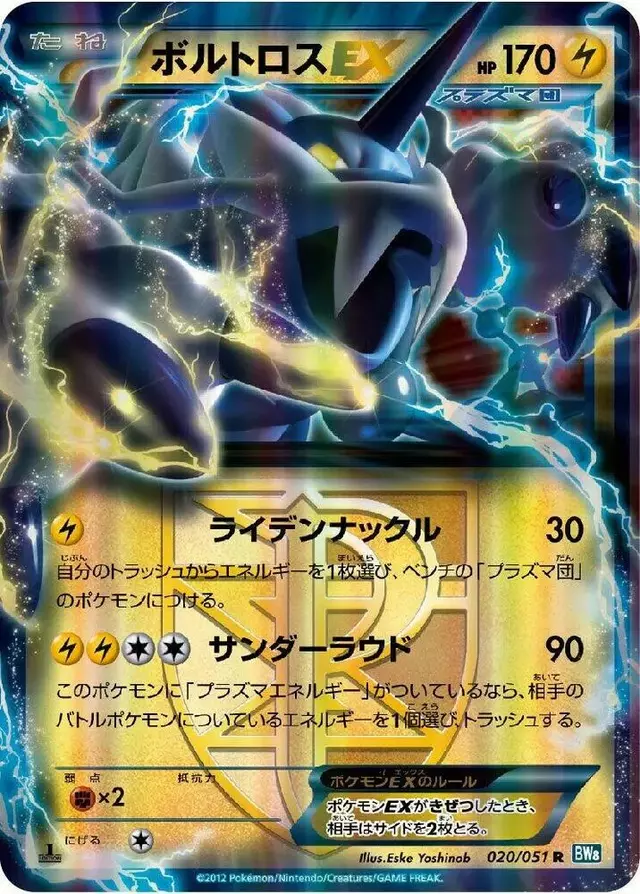 Thundurus EX [1st Edition] - Pokemon Japanese Thunder Knuckle #20