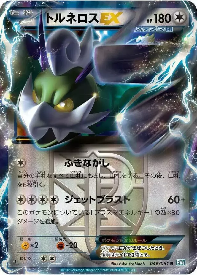 Tornadus EX [1st Edition] - Pokemon Japanese Thunder Knuckle #46