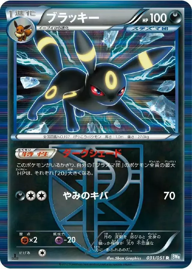 Umbreon [1st Edition] - Pokemon Japanese Thunder Knuckle #31