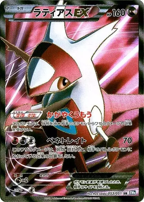 Latias EX [1st Edition] - Pokemon Japanese Thunder Knuckle #53