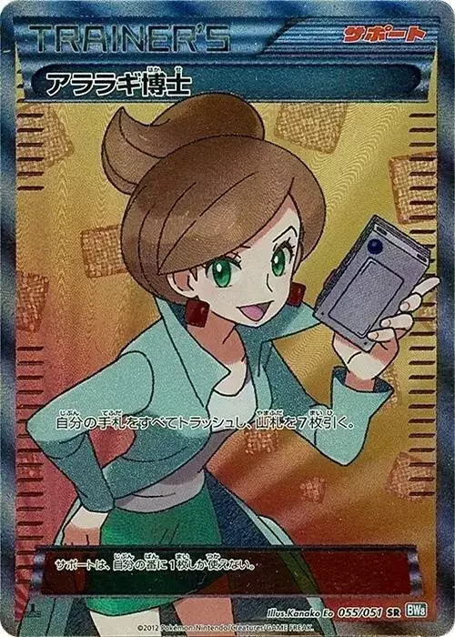 Professor Juniper [1st Edition] - Pokemon Japanese Thunder Knuckle #55