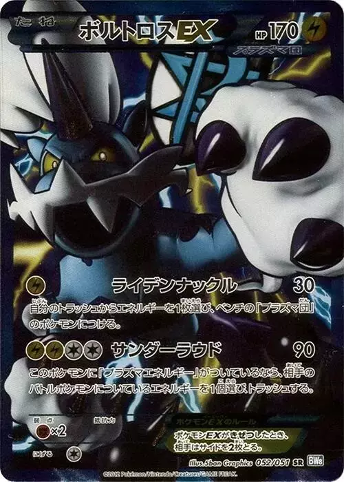 Thundurus EX [1st Edition] - Pokemon Japanese Thunder Knuckle #52