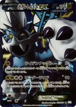 Thundurus EX [1st Edition] #52 - Pokemon Japanese Thunder Knuckle
