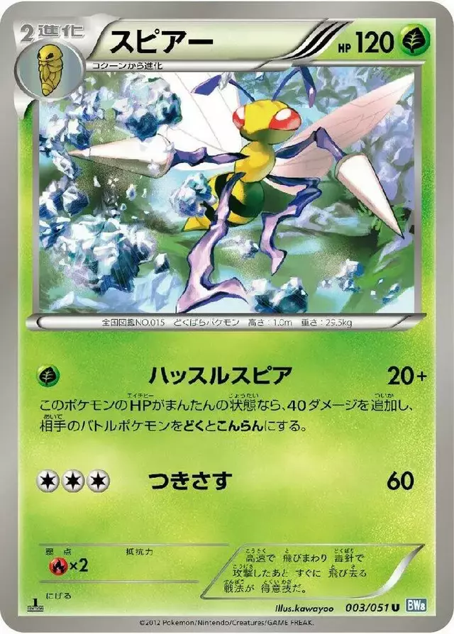 Beedrill [1st Edition] - Pokemon Japanese Thunder Knuckle #3
