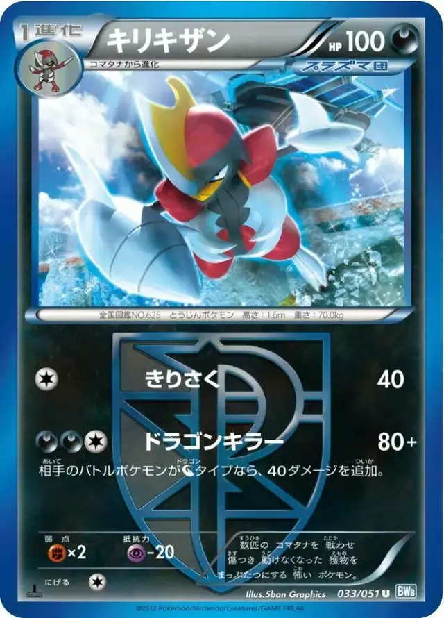 Bisharp [1st Edition] - Pokemon Japanese Thunder Knuckle #33