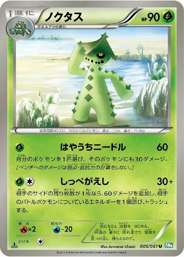 Cacturne [1st Edition] - Pokemon Japanese Thunder Knuckle #5
