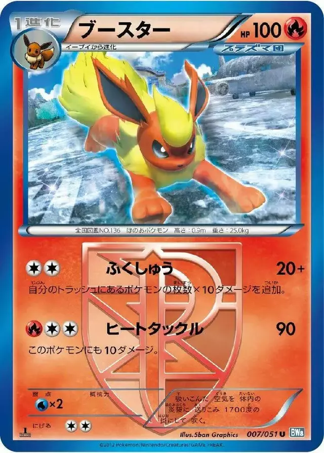 Flareon [1st Edition] - Pokemon Japanese Thunder Knuckle #7