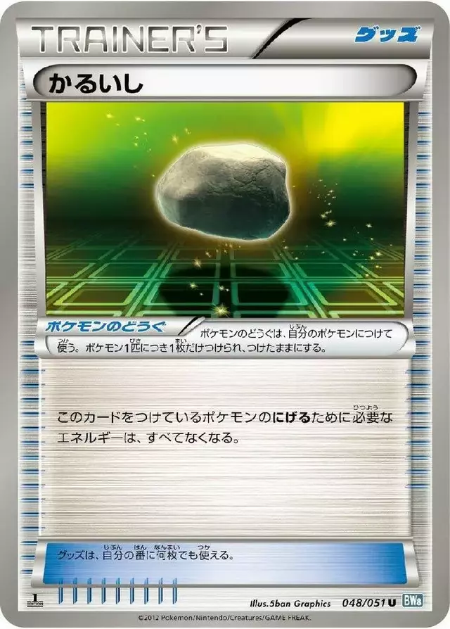 Float Stone [1st Edition] - Pokemon Japanese Thunder Knuckle #48