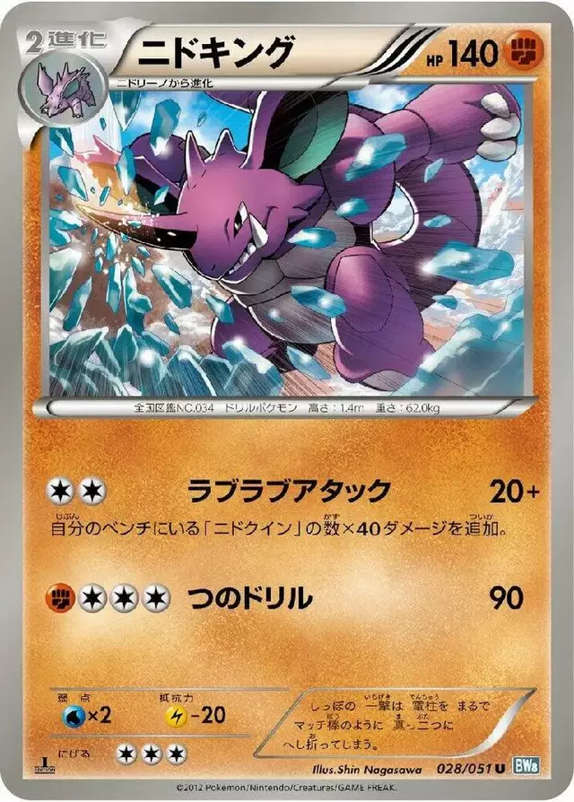 Nidoking [1st Edition] - Pokemon Japanese Thunder Knuckle #28