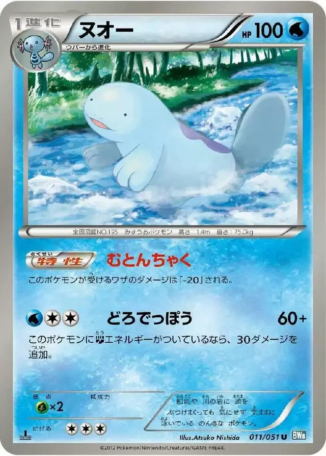 Quagsire [1st Edition] - Pokemon Japanese Thunder Knuckle #11