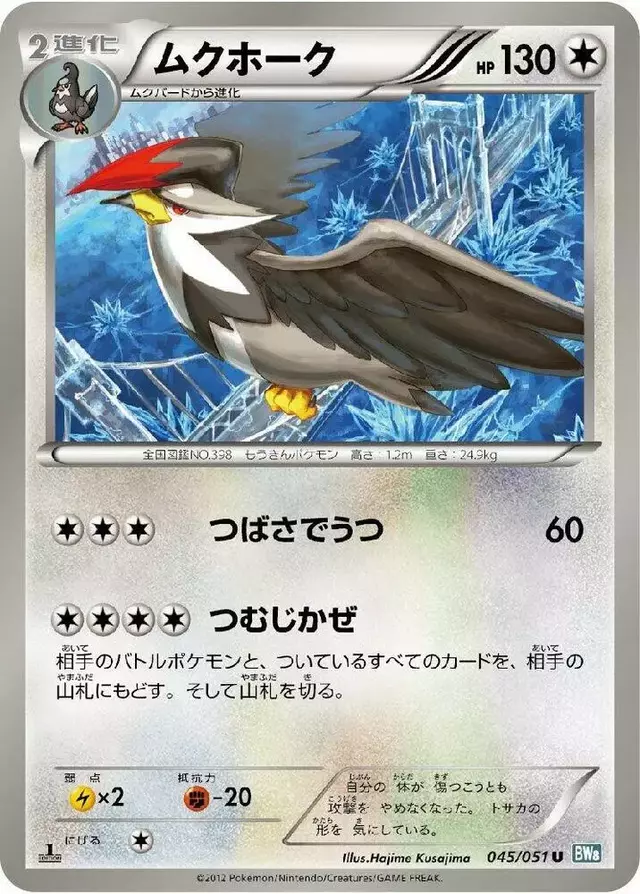 Staraptor [1st Edition] - Pokemon Japanese Thunder Knuckle #45