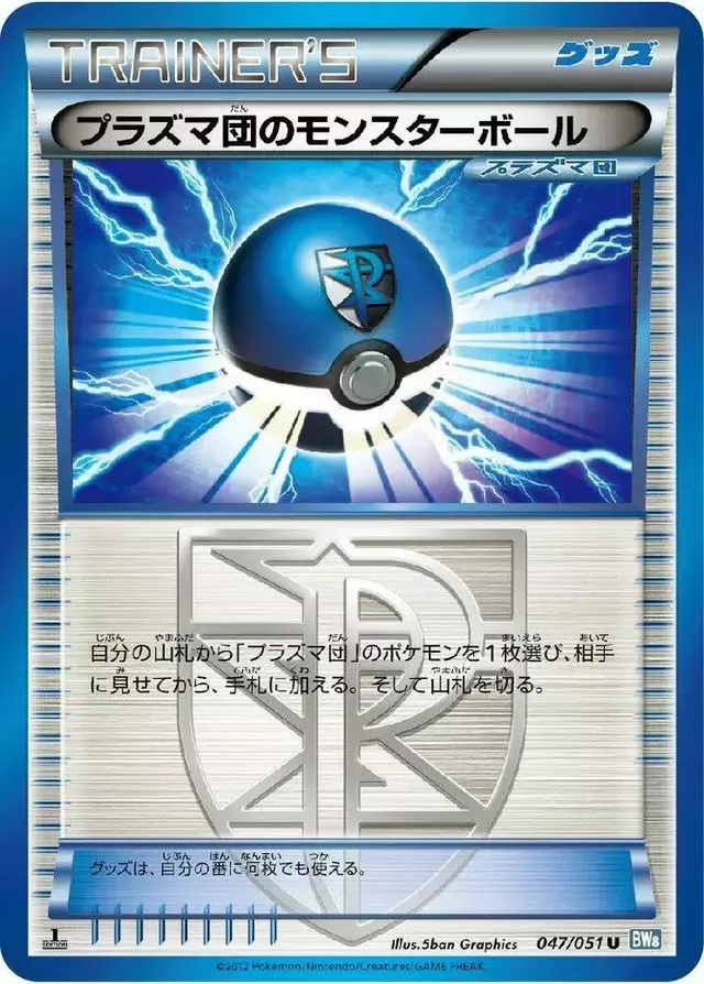 Team Plasma Ball [1st Edition] - Pokemon Japanese Thunder Knuckle #47