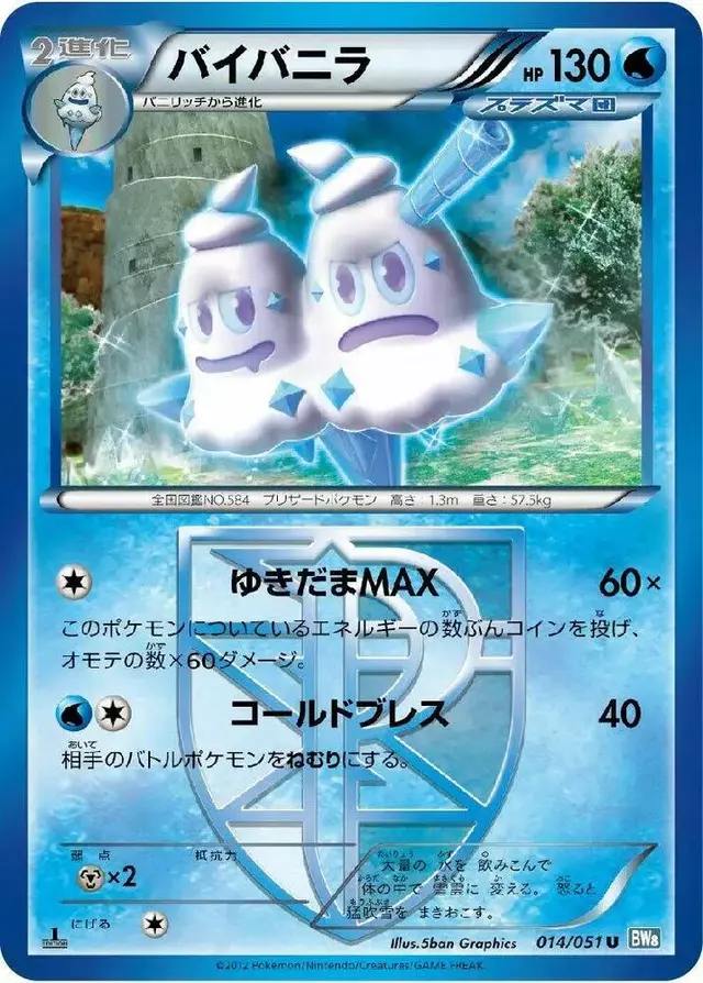 Vanilluxe [1st Edition] - Pokemon Japanese Thunder Knuckle #14