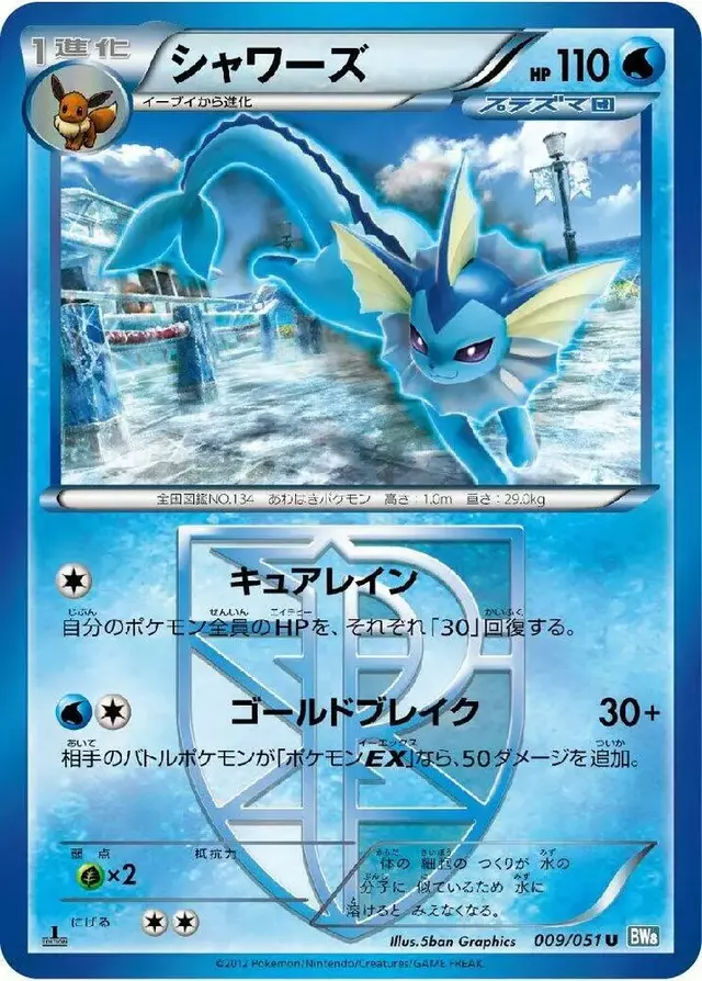 Vaporeon [1st Edition] - Pokemon Japanese Thunder Knuckle #9