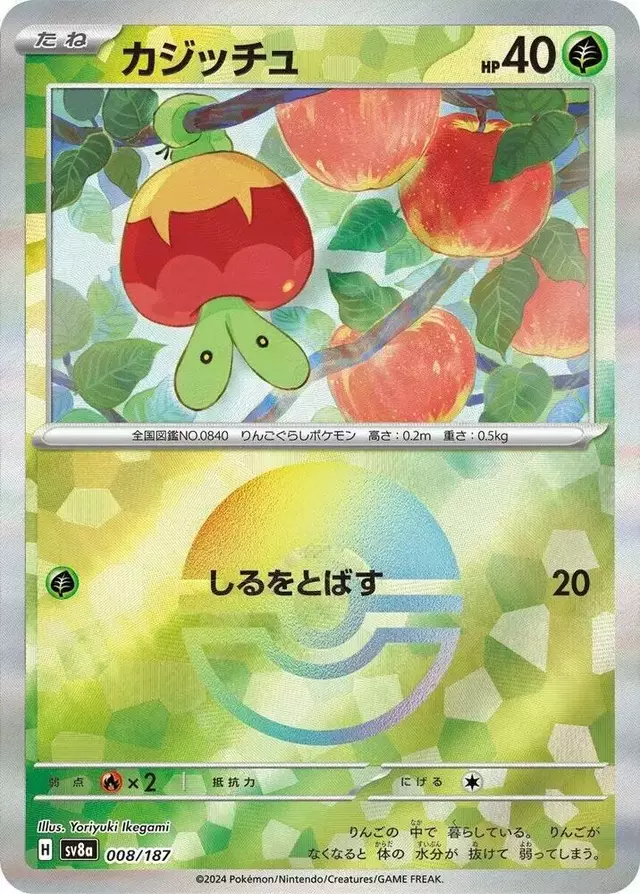 Applin [Poke Ball] - Pokemon Japanese Terastal Festival #8