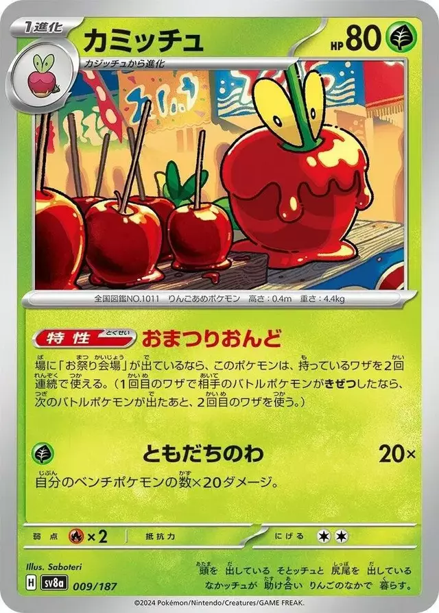 Dipplin - Pokemon Japanese Terastal Festival #9