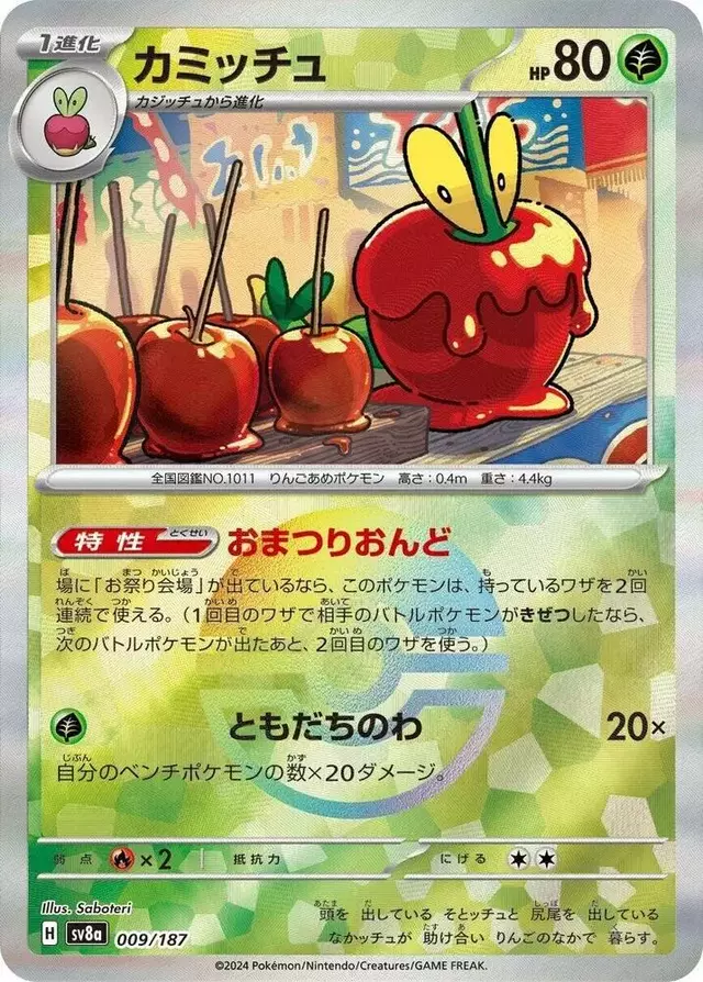 Dipplin [Poke Ball] - Pokemon Japanese Terastal Festival #9