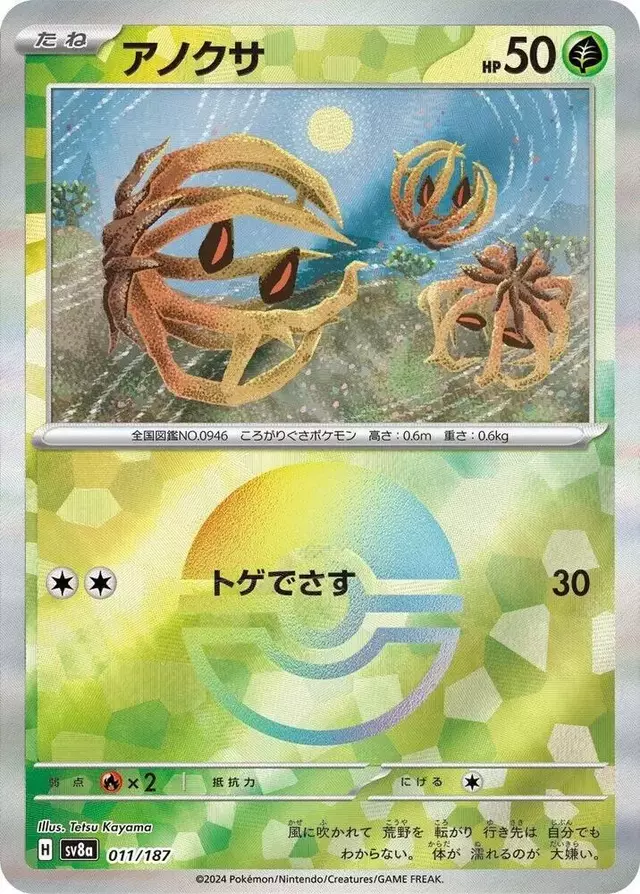 Bramblin [Poke Ball] - Pokemon Japanese Terastal Festival #11