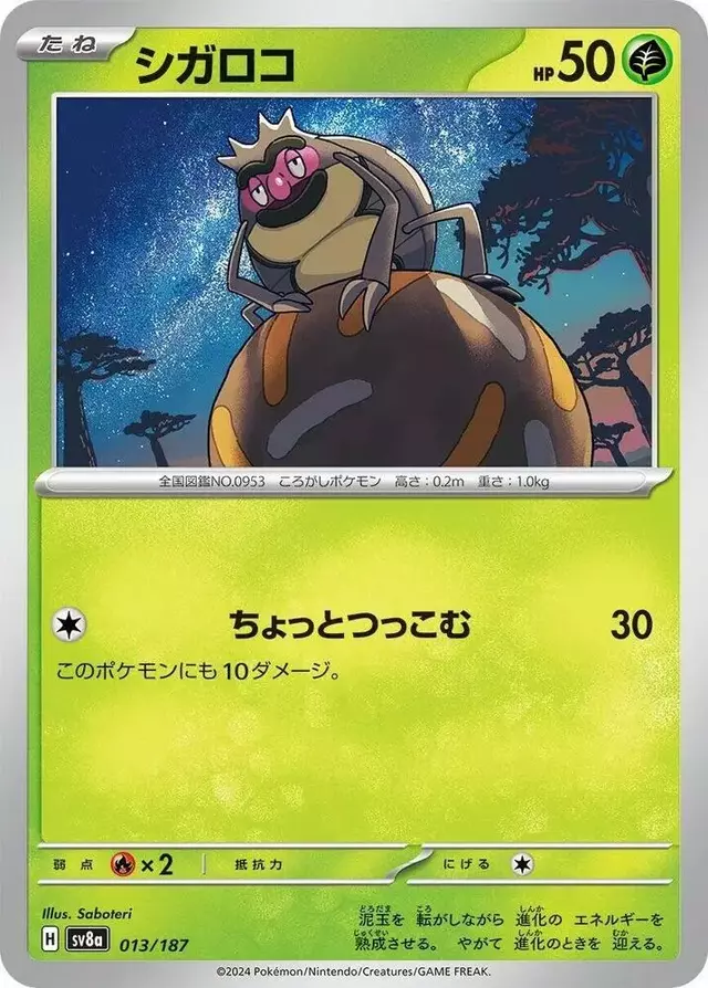 Rellor - Pokemon Japanese Terastal Festival #13