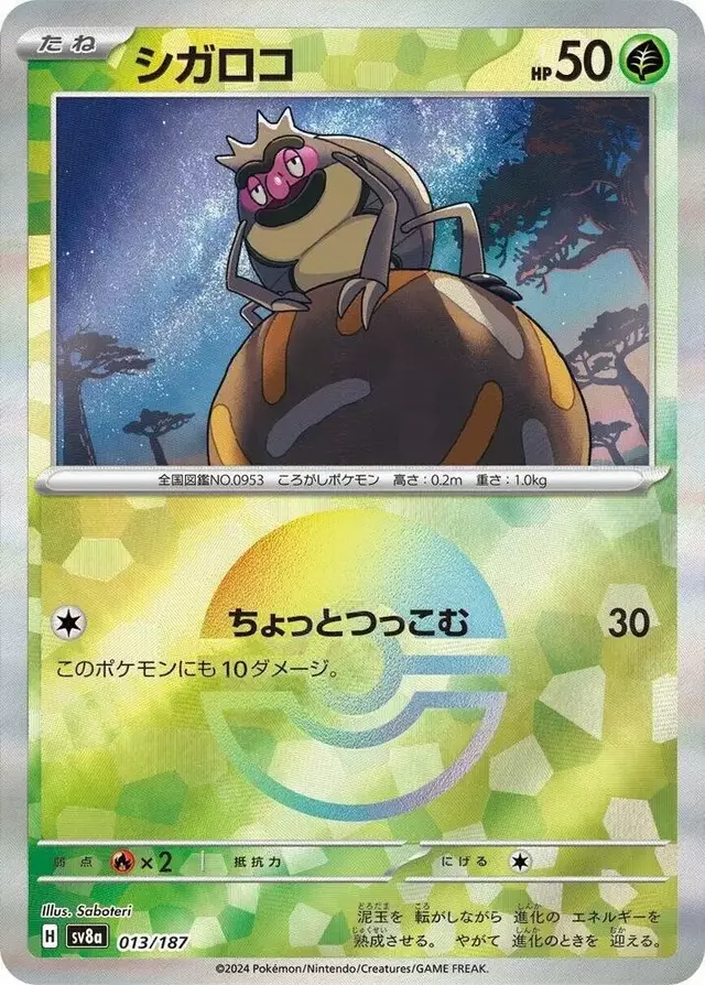 Rellor [Poke Ball] - Pokemon Japanese Terastal Festival #13