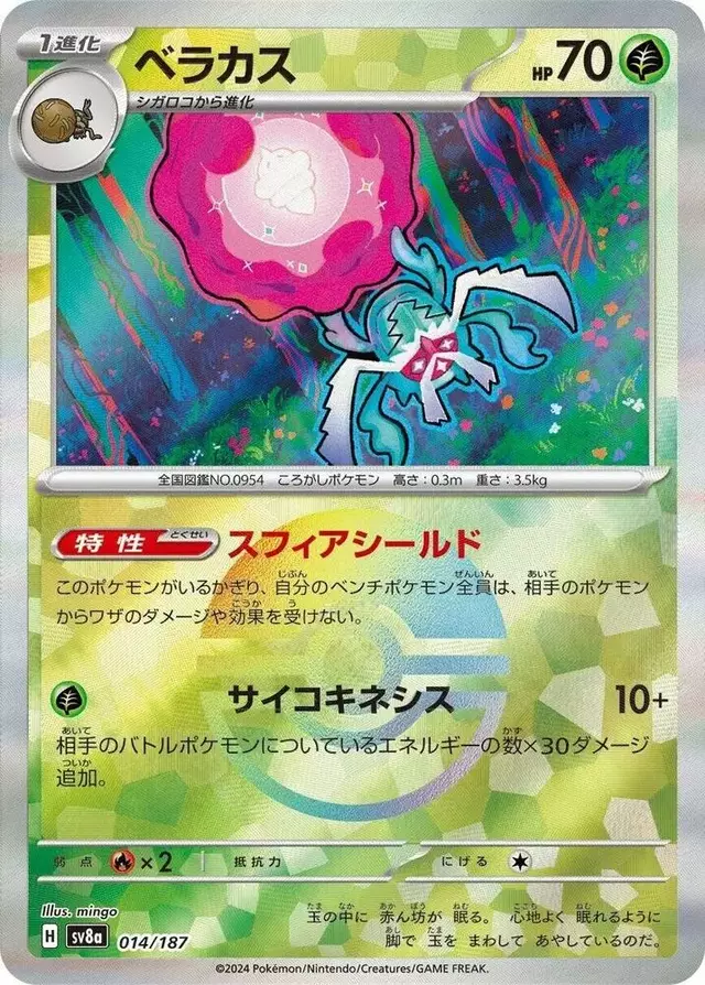 Rabsca [Poke Ball] - Pokemon Japanese Terastal Festival #14