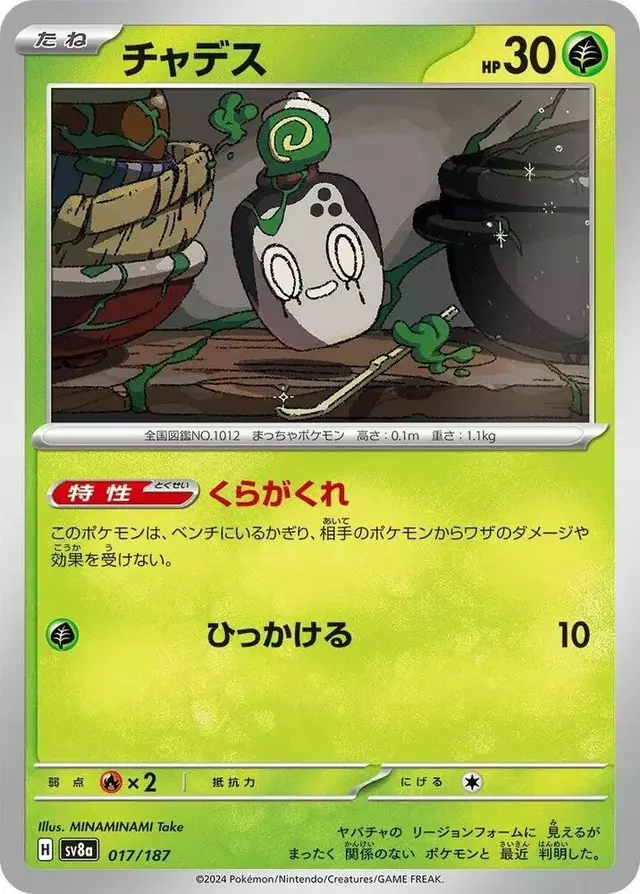 Poltchageist - Pokemon Japanese Terastal Festival #17