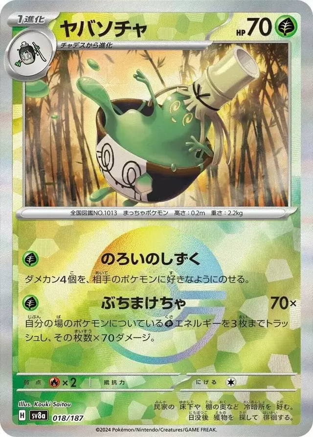 Sinistcha [Poke Ball] - Pokemon Japanese Terastal Festival #18