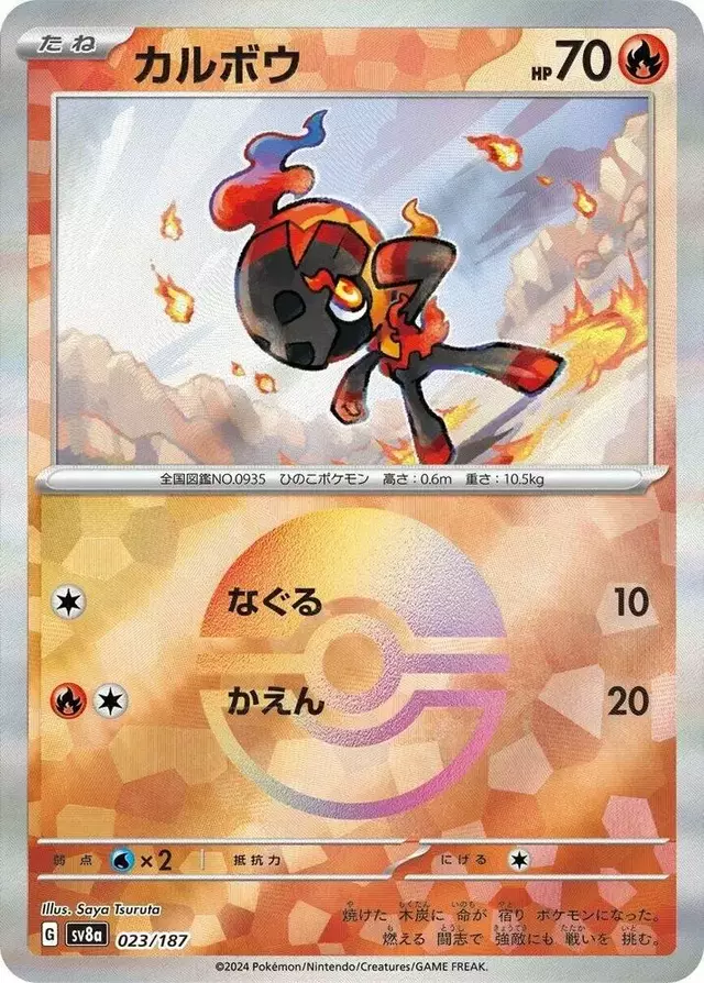 Charcadet [Poke Ball] - Pokemon Japanese Terastal Festival #23
