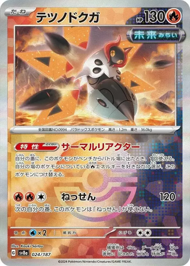 Iron Moth [Poke Ball] - Pokemon Japanese Terastal Festival #24