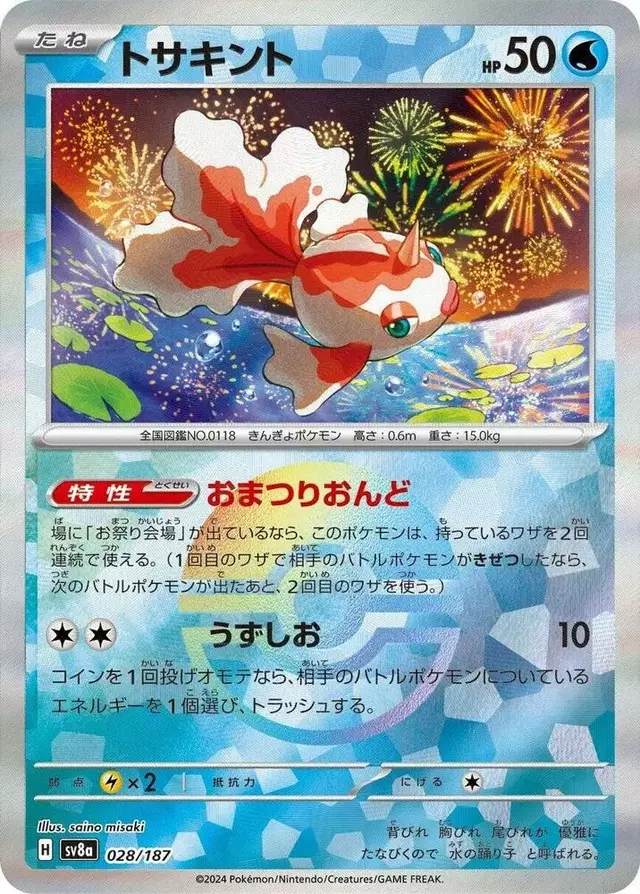 Goldeen [Poke Ball] - Pokemon Japanese Terastal Festival #28
