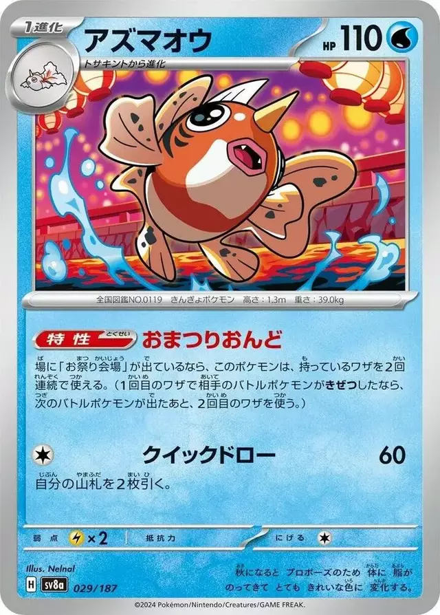 Seaking - Pokemon Japanese Terastal Festival #29
