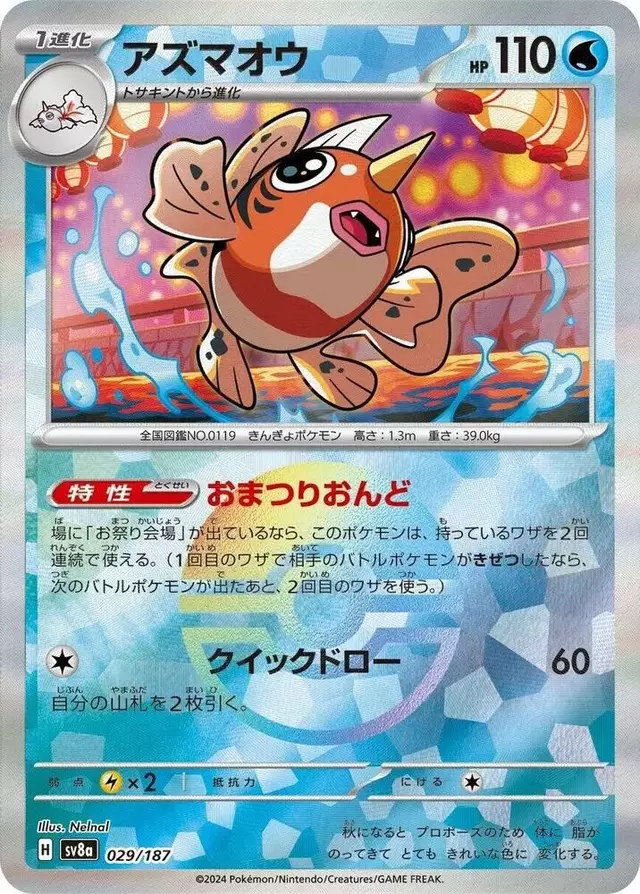 Seaking [Poke Ball] - Pokemon Japanese Terastal Festival #29