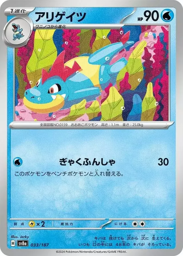 Croconaw - Pokemon Japanese Terastal Festival #33