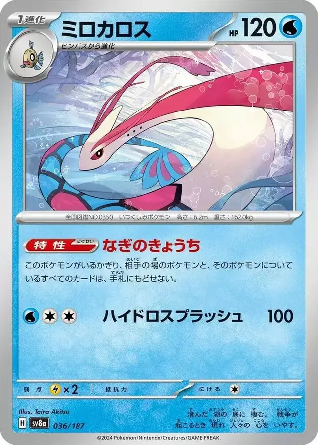 Milotic - Pokemon Japanese Terastal Festival #36