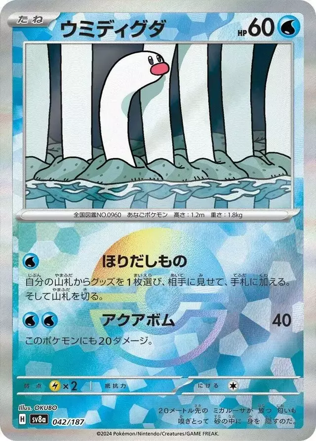 Wiglett [Poke Ball] - Pokemon Japanese Terastal Festival #42