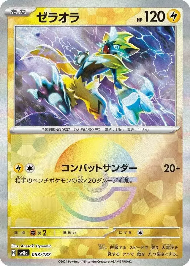 Zeraora [Poke Ball] - Pokemon Japanese Terastal Festival #53