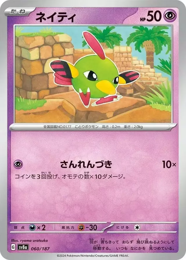 Natu - Pokemon Japanese Terastal Festival #60