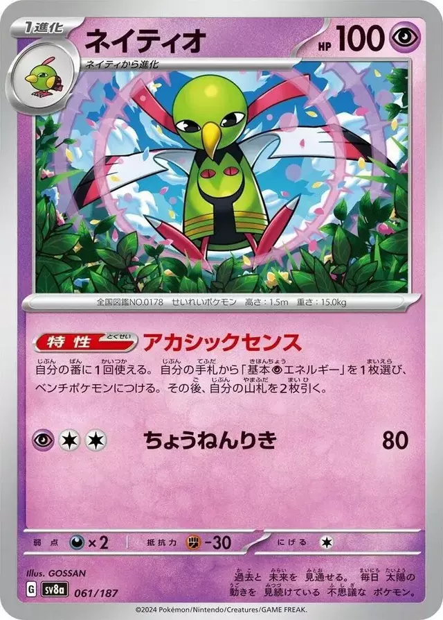 Xatu - Pokemon Japanese Terastal Festival #61