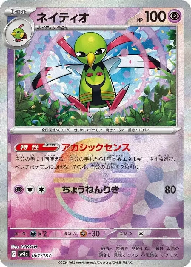 Xatu [Poke Ball] - Pokemon Japanese Terastal Festival #61